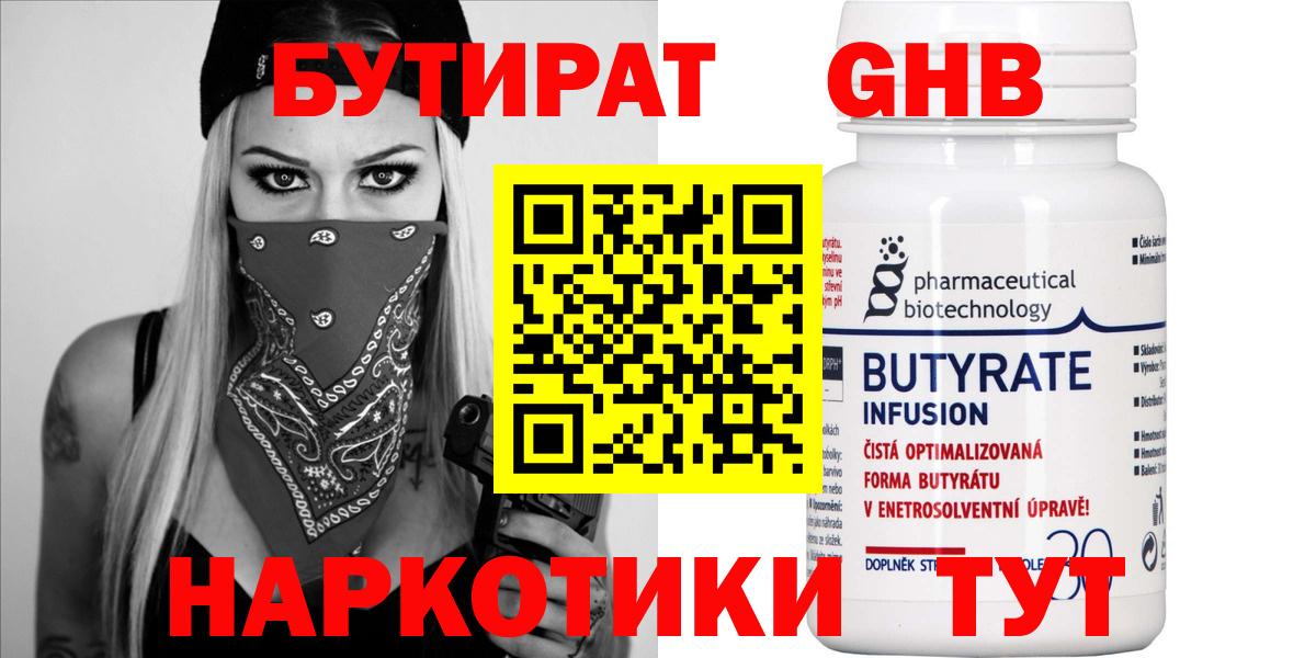 Бутират Butirat Кушва