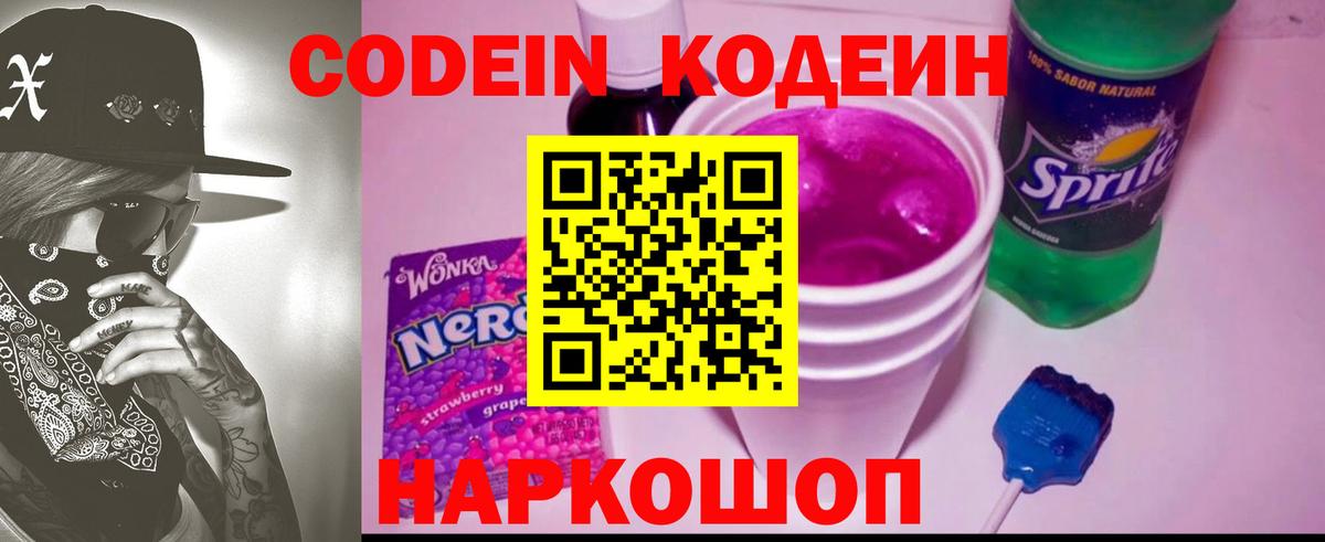 Кодеиновый сироп Lean Purple Drank  Вход с VPN  Кушва  Codein Purple Drank 