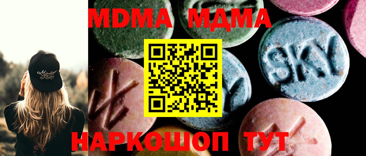 МДМА Molly  Вход с VPN  MDMA молли  Кушва 