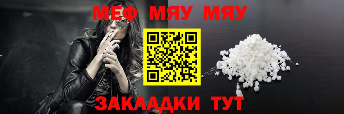 Кушва  Мефедрон  МЕФ кристаллы  МЯУ-МЯУ  наркотики  Вход с VPN  МЕФ мука 
