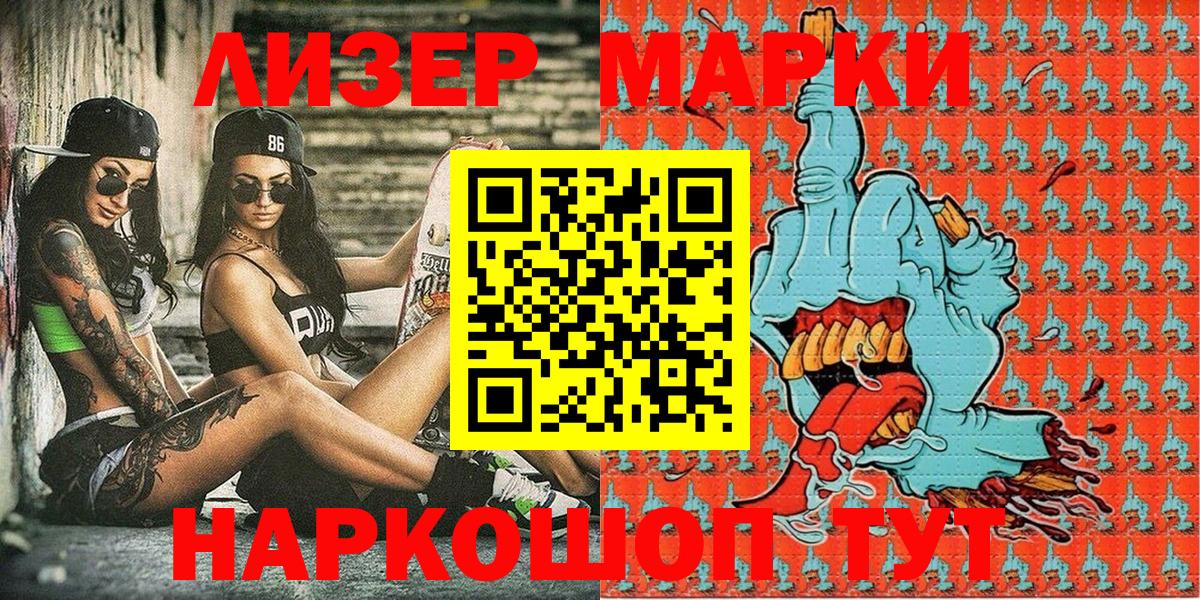 Марки NBOMe 1,5мг Кушва